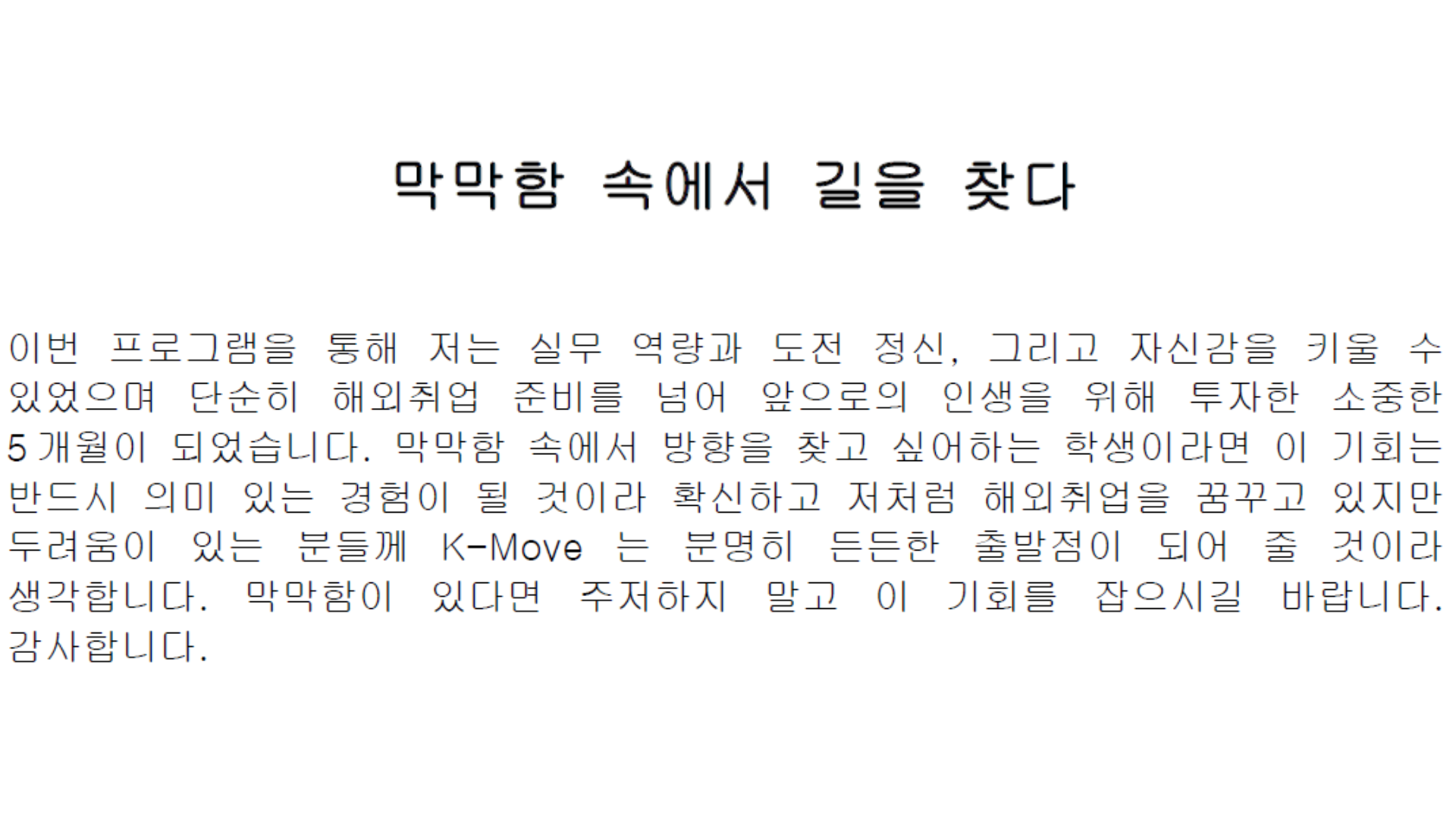 [10기] 연수생(회계학과) 후기