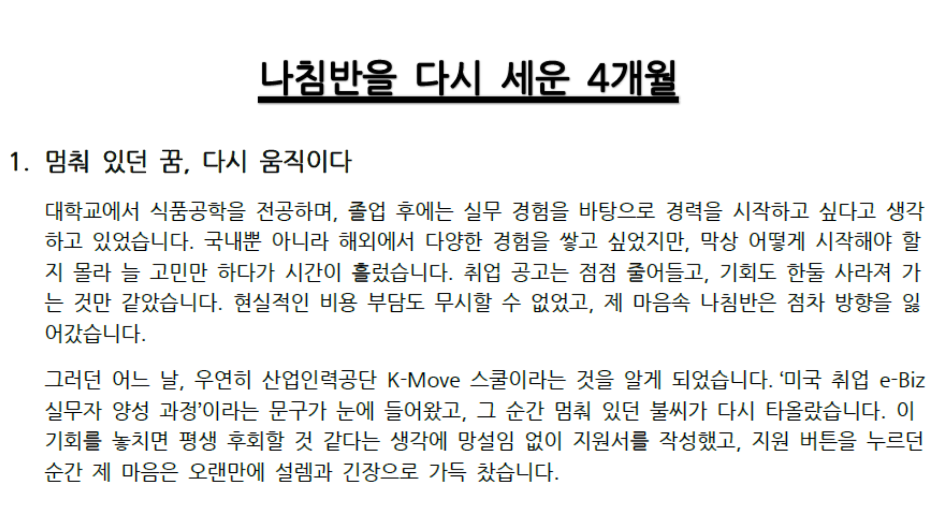 [10기] 연수생(식품공학과) 후기