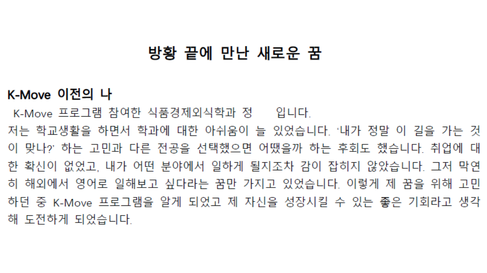 [10기] 연수생(식품경제외식학과) 후기