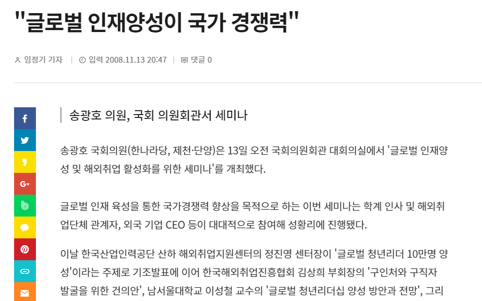 2008년 리얼스톤 관련 기사: 글로벌 인재양성이 국가 경쟁력