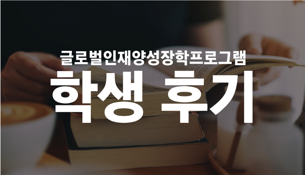영남대 중국언어문화학과 후기